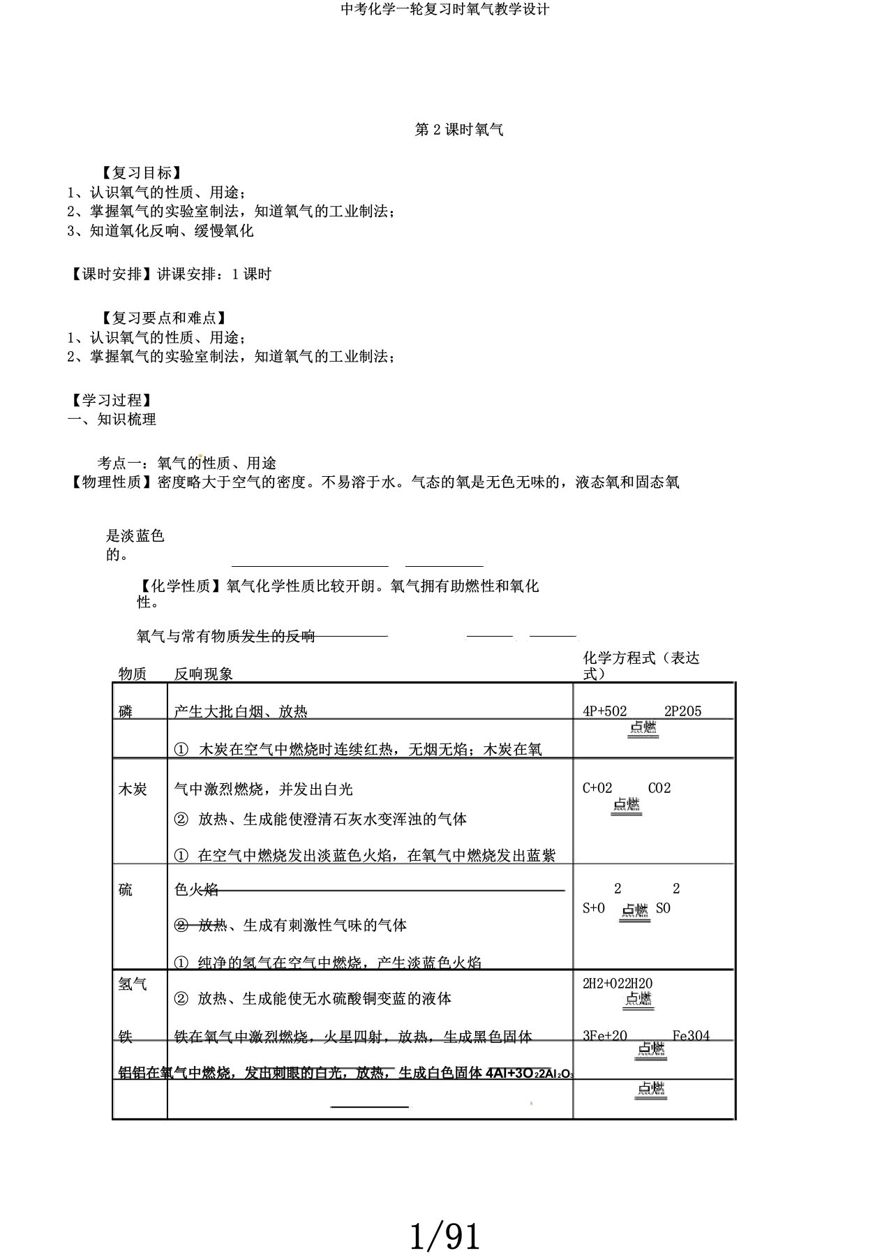 中考化学一轮复习时氧气学案