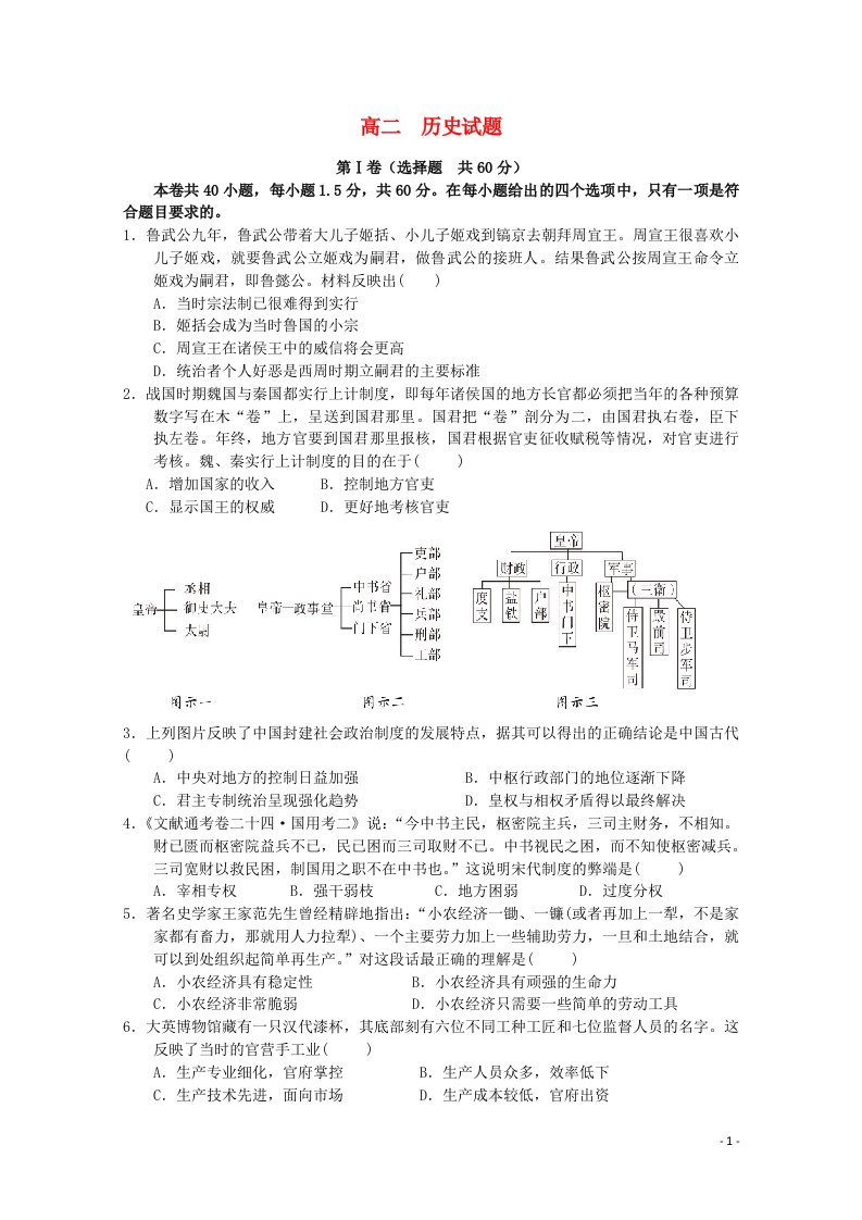 黑龙江省鹤岗一中高二历史上学期期末考试试题