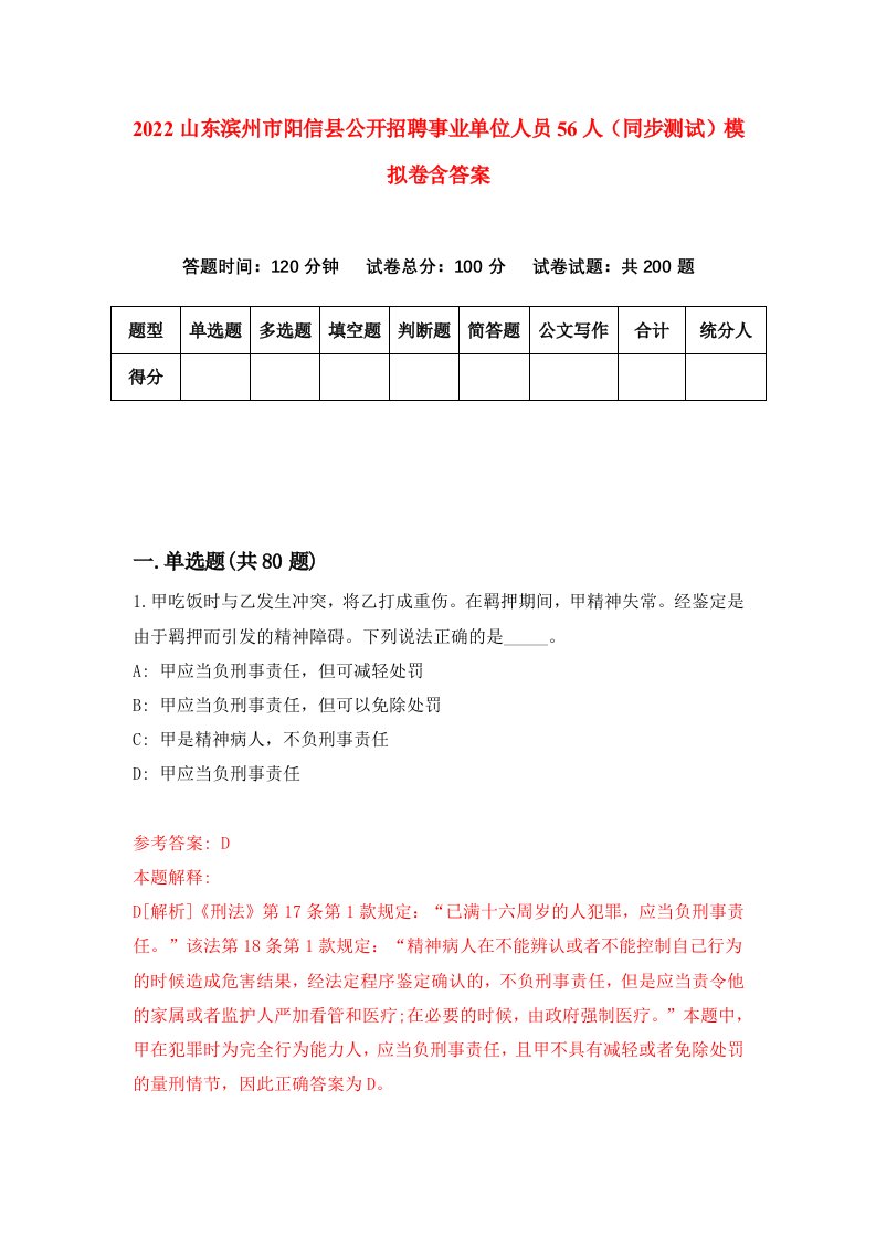 2022山东滨州市阳信县公开招聘事业单位人员56人同步测试模拟卷含答案4