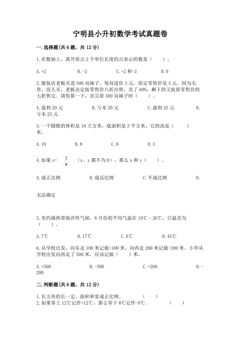 宁明县小升初数学考试真题卷附答案