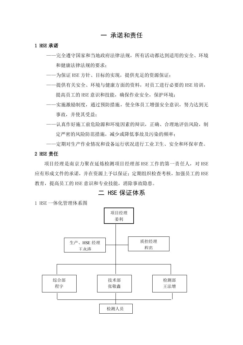 力聚HSE管理方案