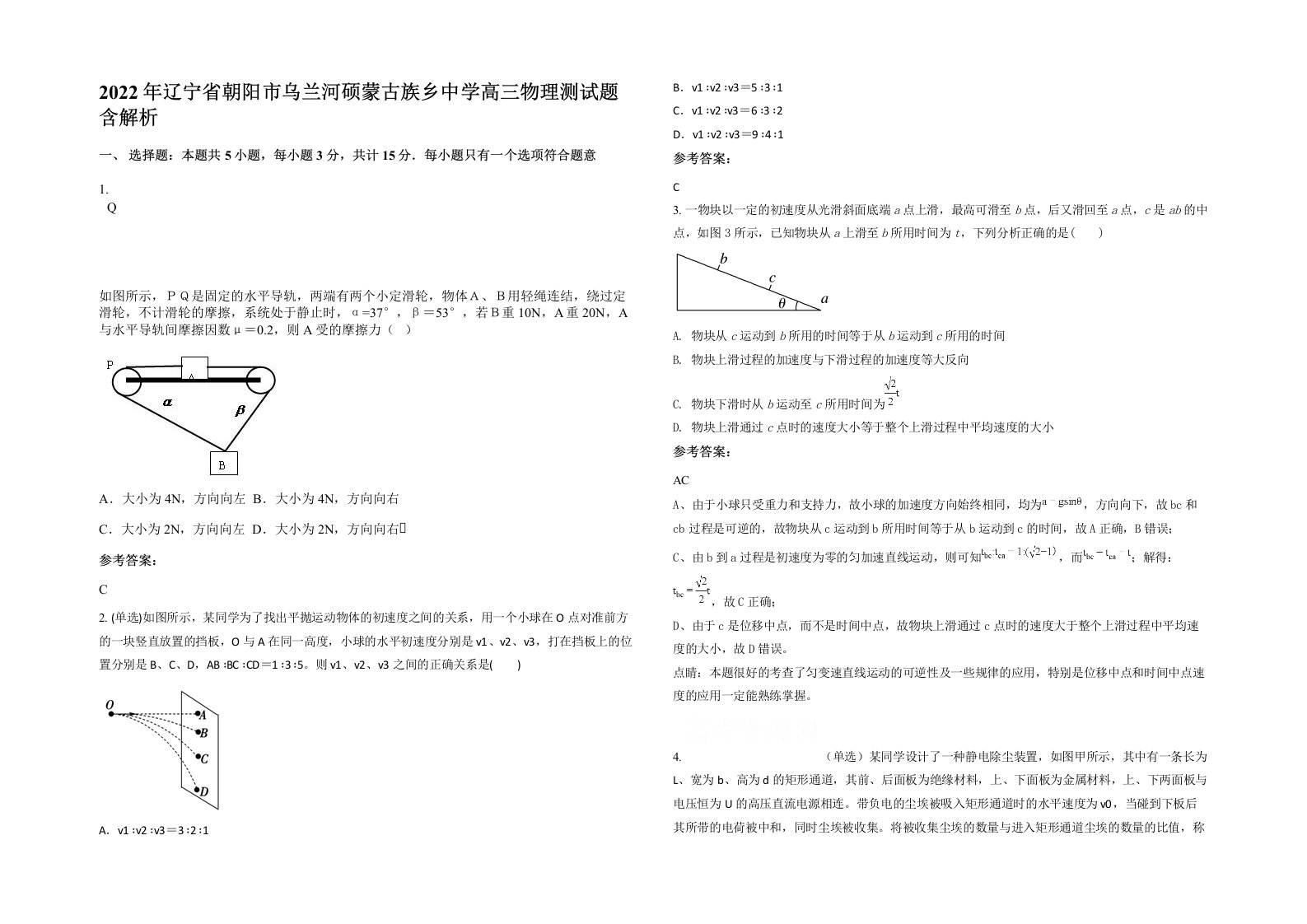 2022年辽宁省朝阳市乌兰河硕蒙古族乡中学高三物理测试题含解析