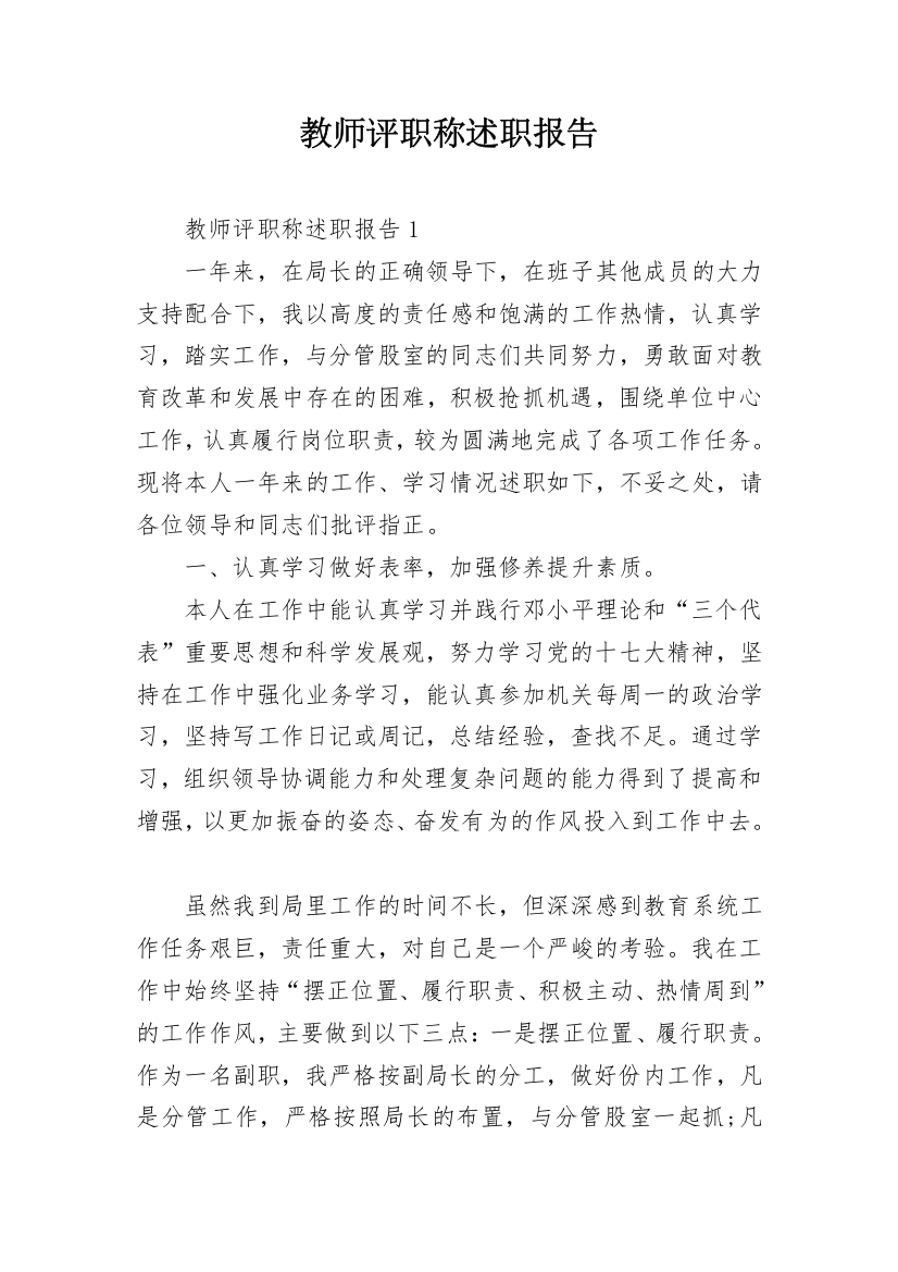 教师评职称述职报告_19