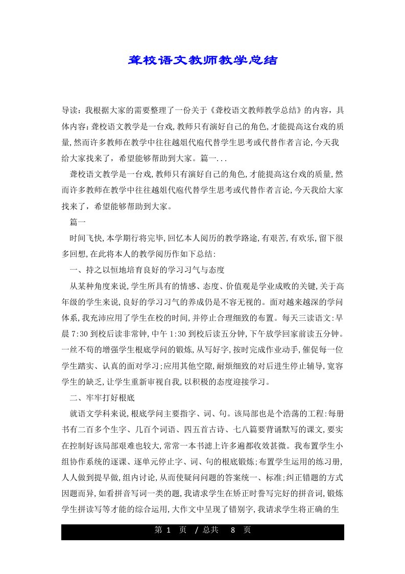 聋校语文教师教学总结