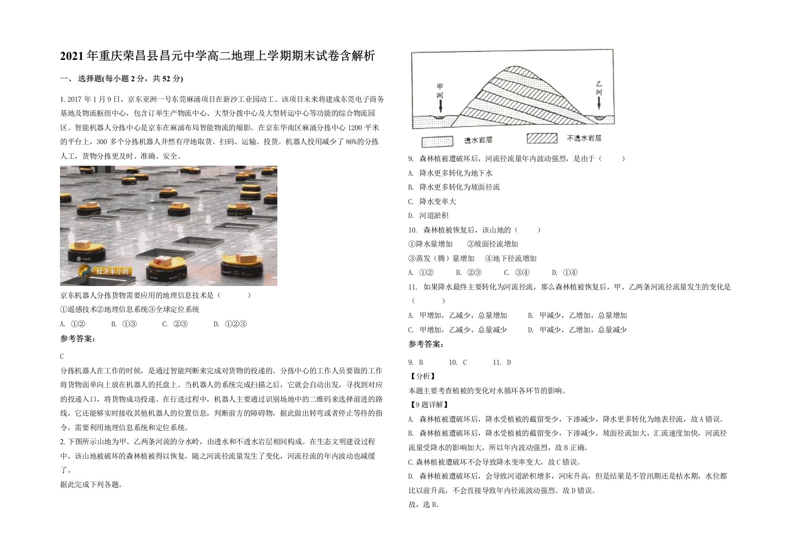 2021年重庆荣昌县昌元中学高二地理上学期期末试卷含解析