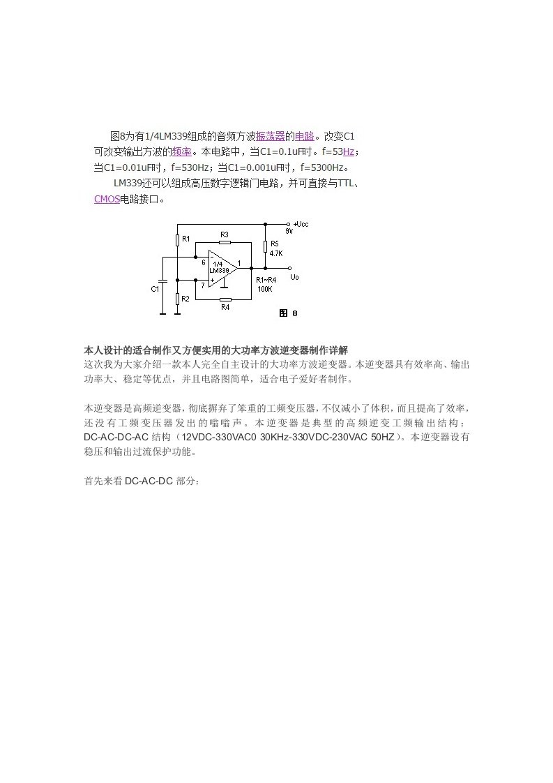 本人设计的适合制作又方便实用的大功率方波逆变器制作详解