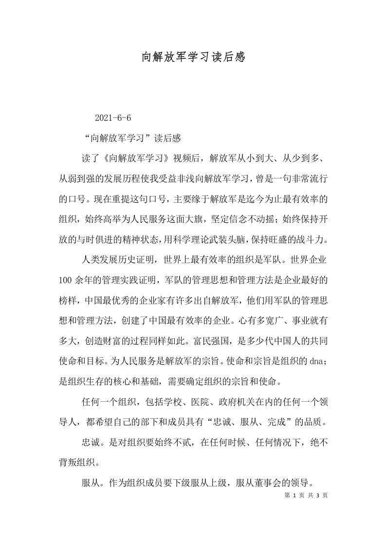 向解放军学习读后感（五）