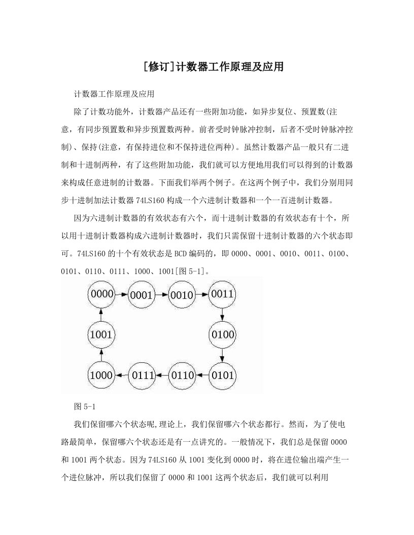 [修订]计数器工作原理及应用