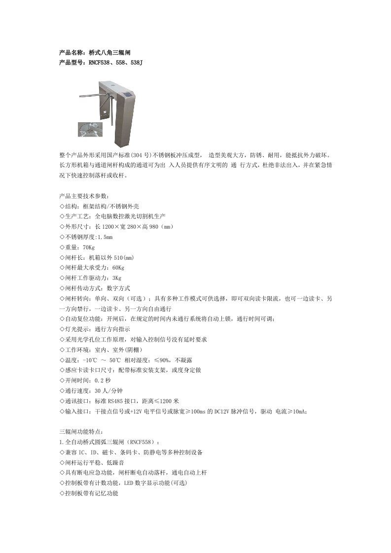 产品名称桥式八角三辊闸-RFID射频快报