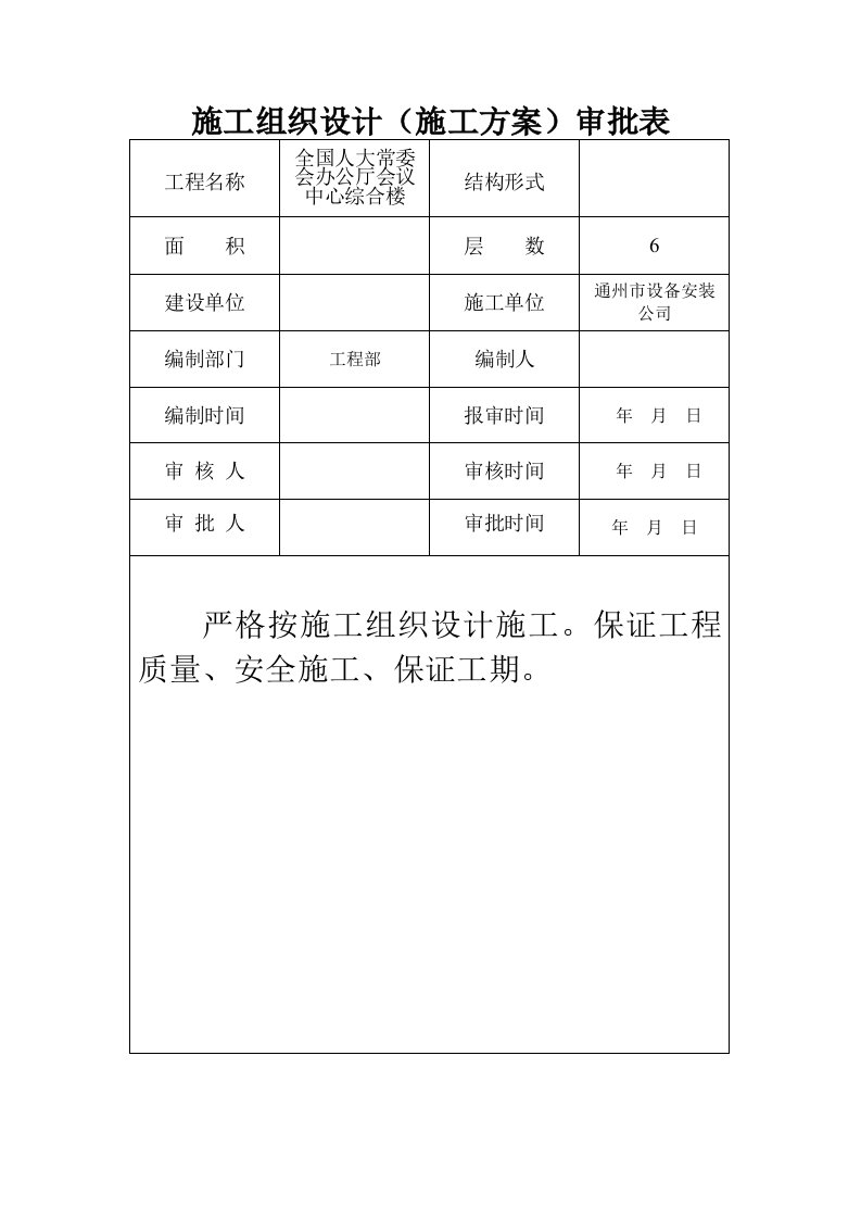 通风与空调工程施工组织设计