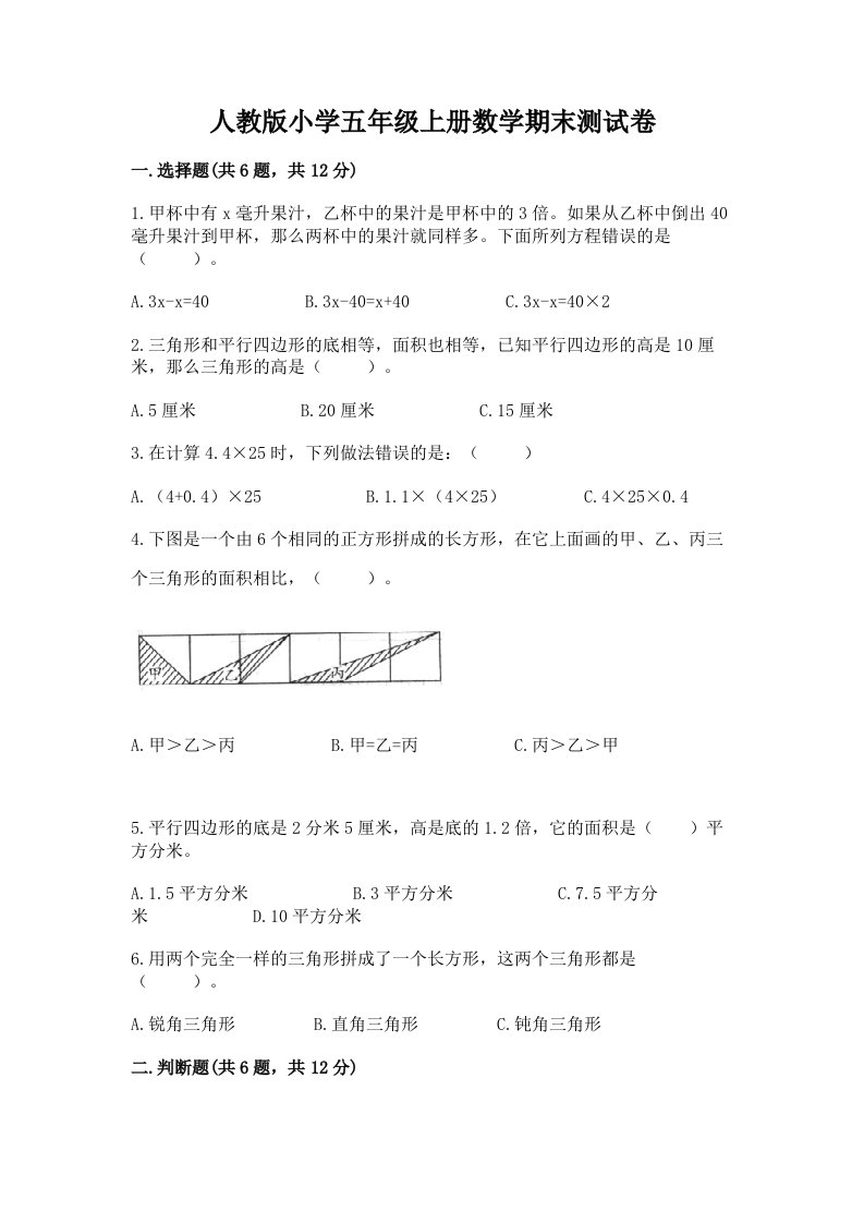 人教版小学五年级上册数学期末测试卷含完整答案【各地真题】