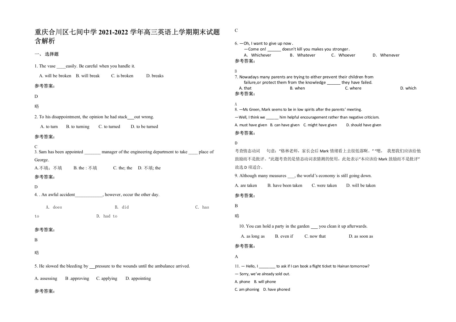 重庆合川区七间中学2021-2022学年高三英语上学期期末试题含解析