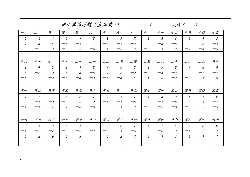 珠心算习题汇总