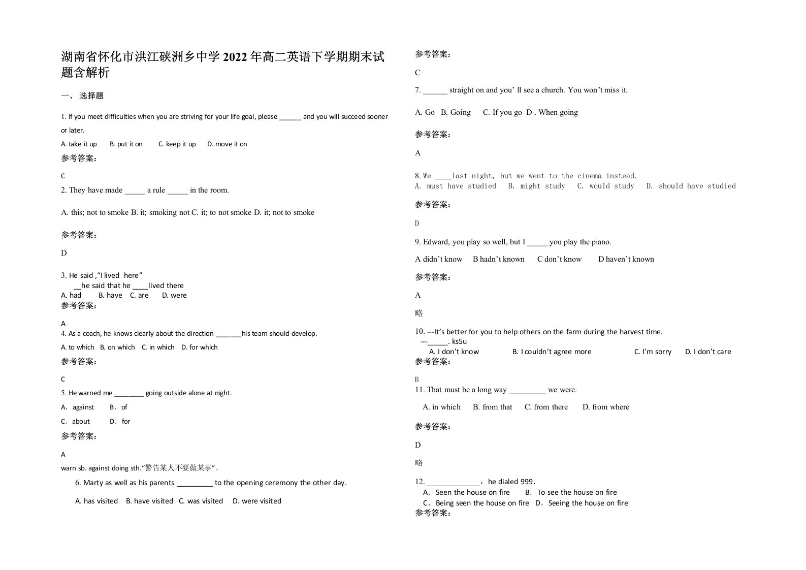 湖南省怀化市洪江硖洲乡中学2022年高二英语下学期期末试题含解析