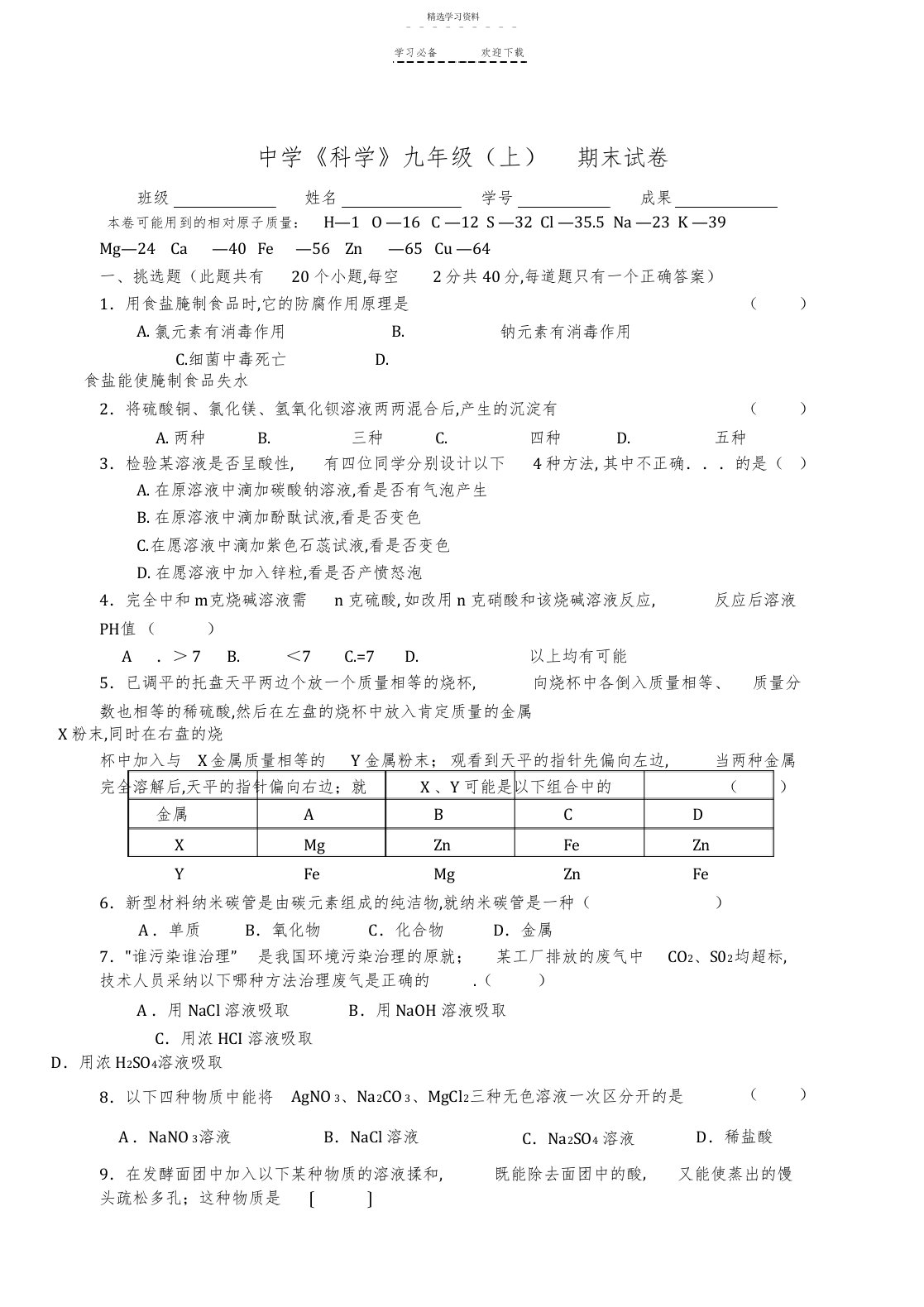 2022年初中《科学》九年级期末试卷及答案