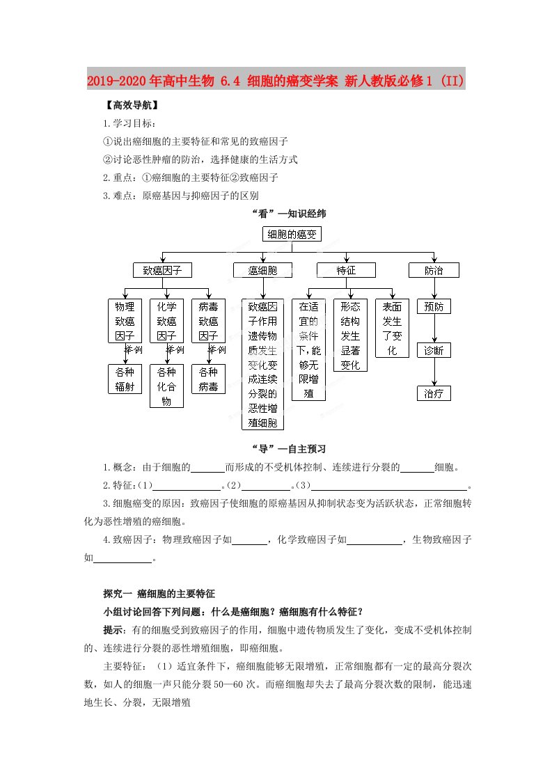 2019-2020年高中生物