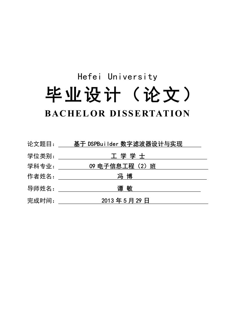 最新2015年基于DSPBuilder的FIR数字滤波器的设计与实现