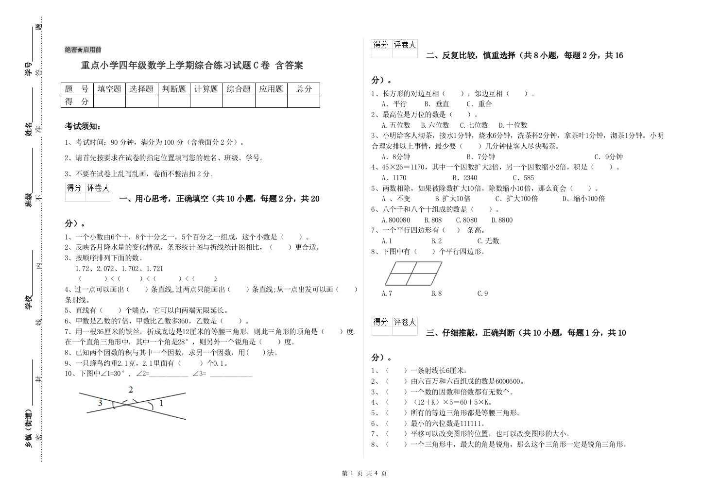 重点小学四年级数学上学期综合练习试题C卷-含答案