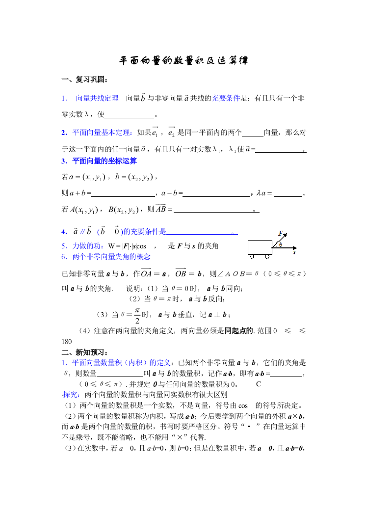 平面向量的数量积及运算律成品