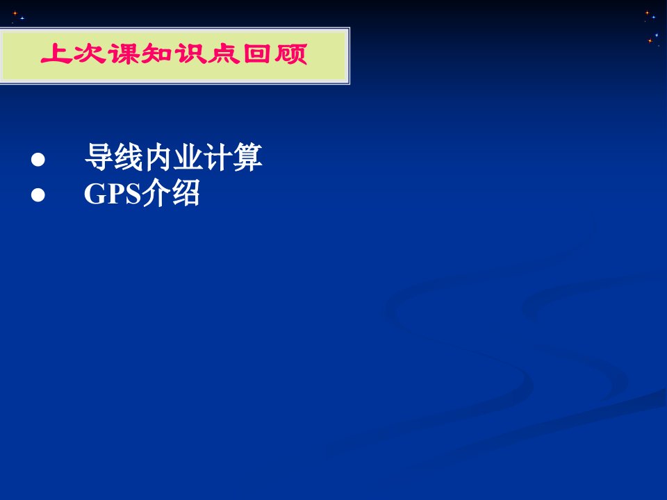 大比例尺地形图测绘公开课获奖课件省赛课一等奖课件