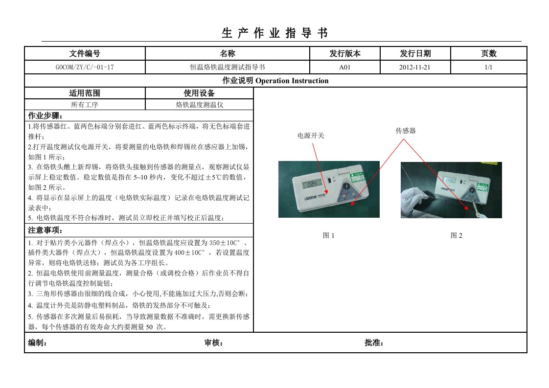 恒温烙铁温度测试指导书