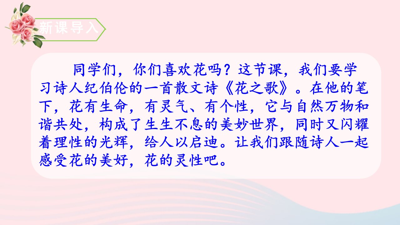 六年级语文上册第一单元4花之歌教学课件新人教版