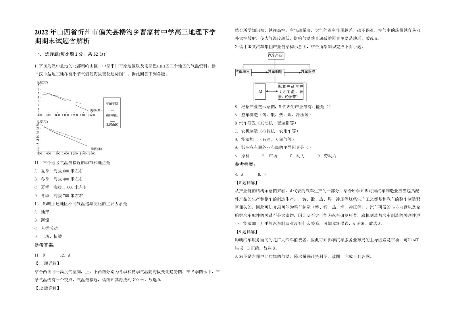 2022年山西省忻州市偏关县楼沟乡曹家村中学高三地理下学期期末试题含解析