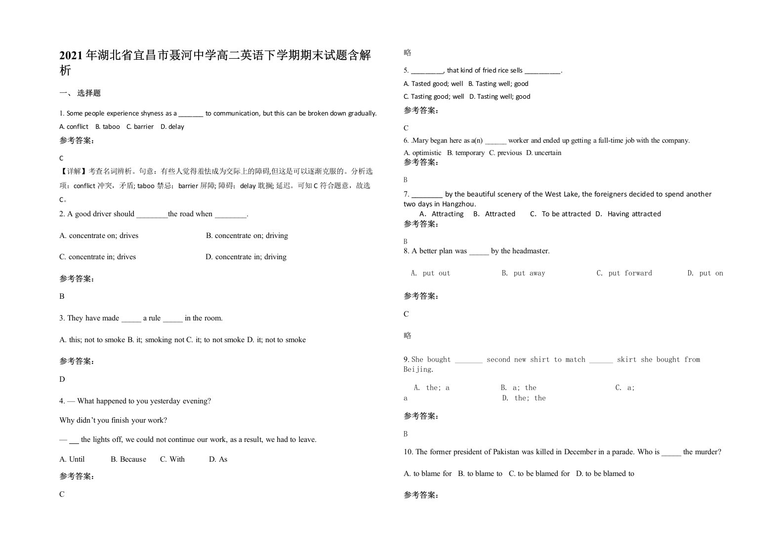 2021年湖北省宜昌市聂河中学高二英语下学期期末试题含解析