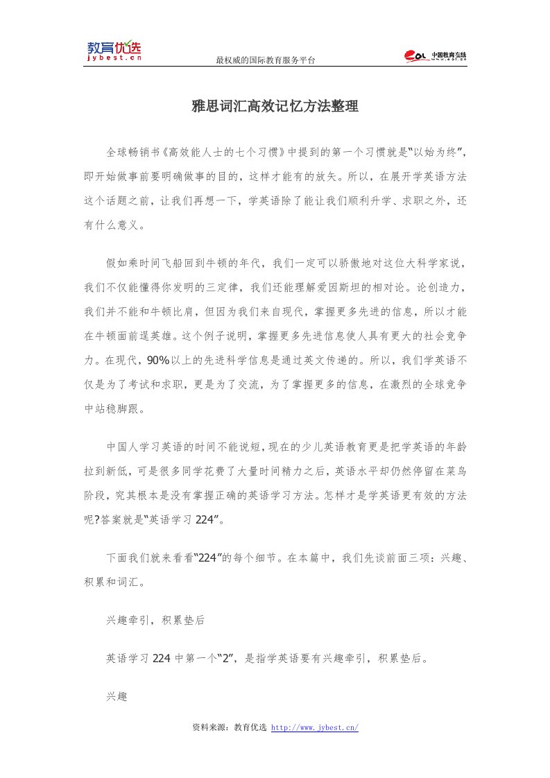 雅思词汇高效记忆方法整理