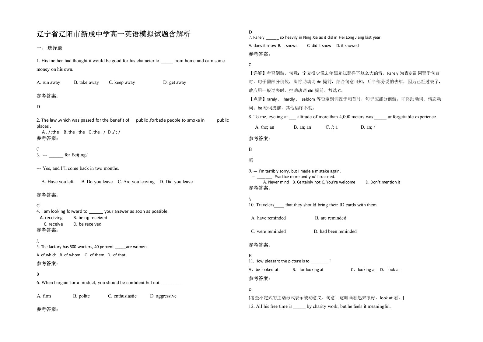 辽宁省辽阳市新成中学高一英语模拟试题含解析