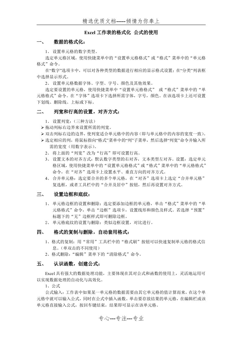 计算机基础教案——Excel工作表的格式化及公式的使用(共2页)