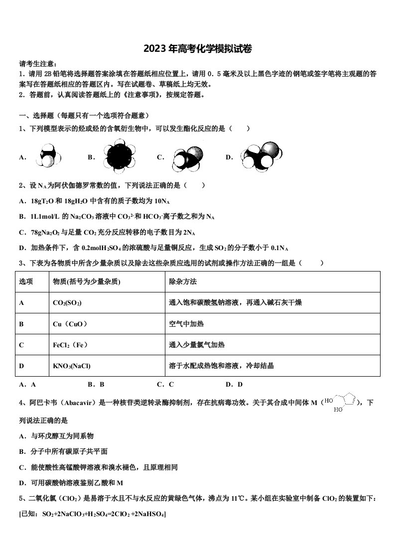 河北省保定市博野县2023年高三适应性调研考试化学试题含解析