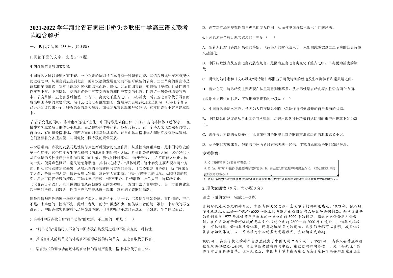 2021-2022学年河北省石家庄市桥头乡耿庄中学高三语文联考试题含解析