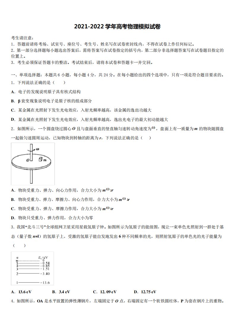 山西省山西大学附属中学2022年高三压轴卷物理试卷含解析