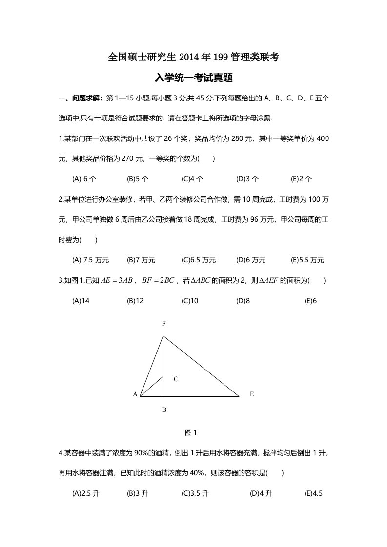 199管理类联考真题(全版)