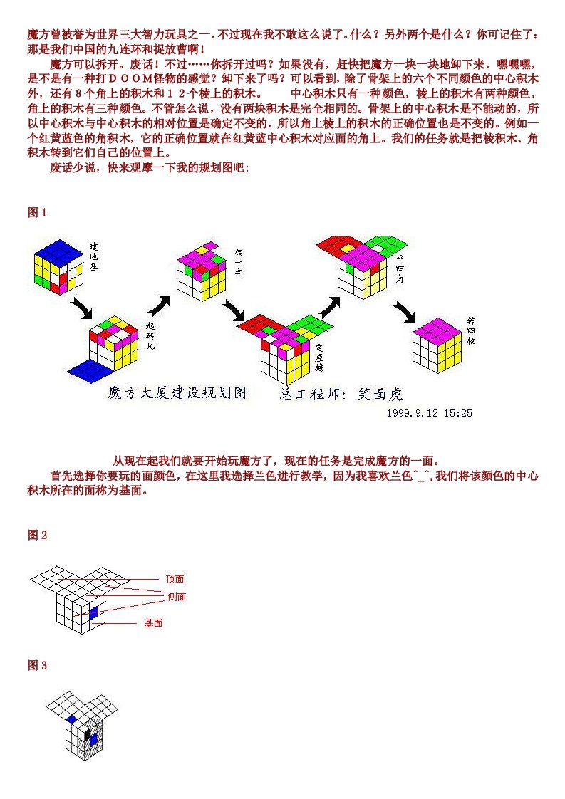 三阶魔方教程图解