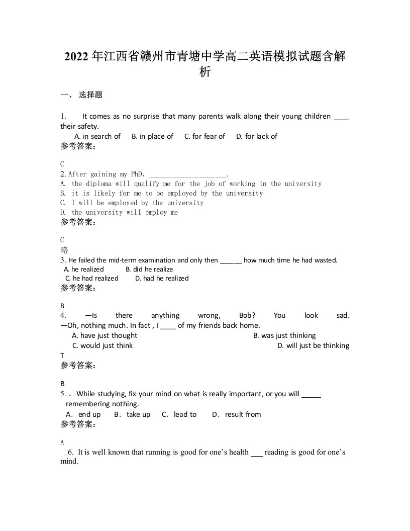 2022年江西省赣州市青塘中学高二英语模拟试题含解析