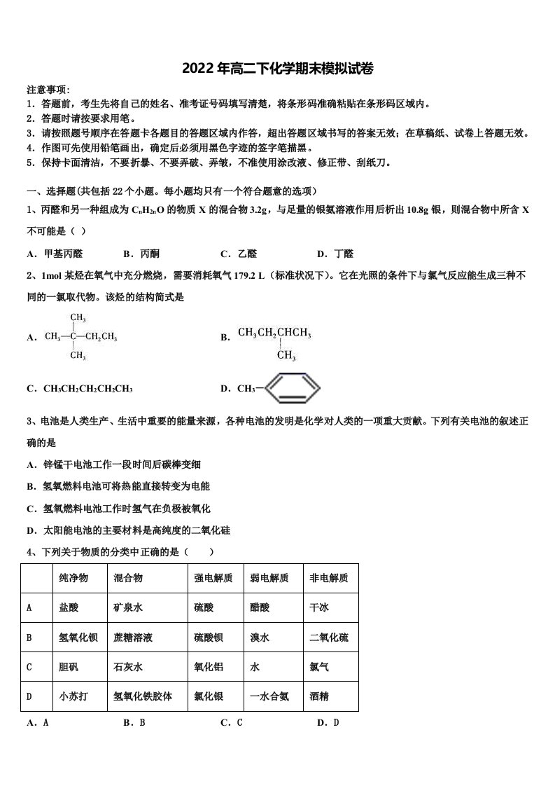 湖南省邵东县第一中学2021-2022学年化学高二第二学期期末监测模拟试题含解析