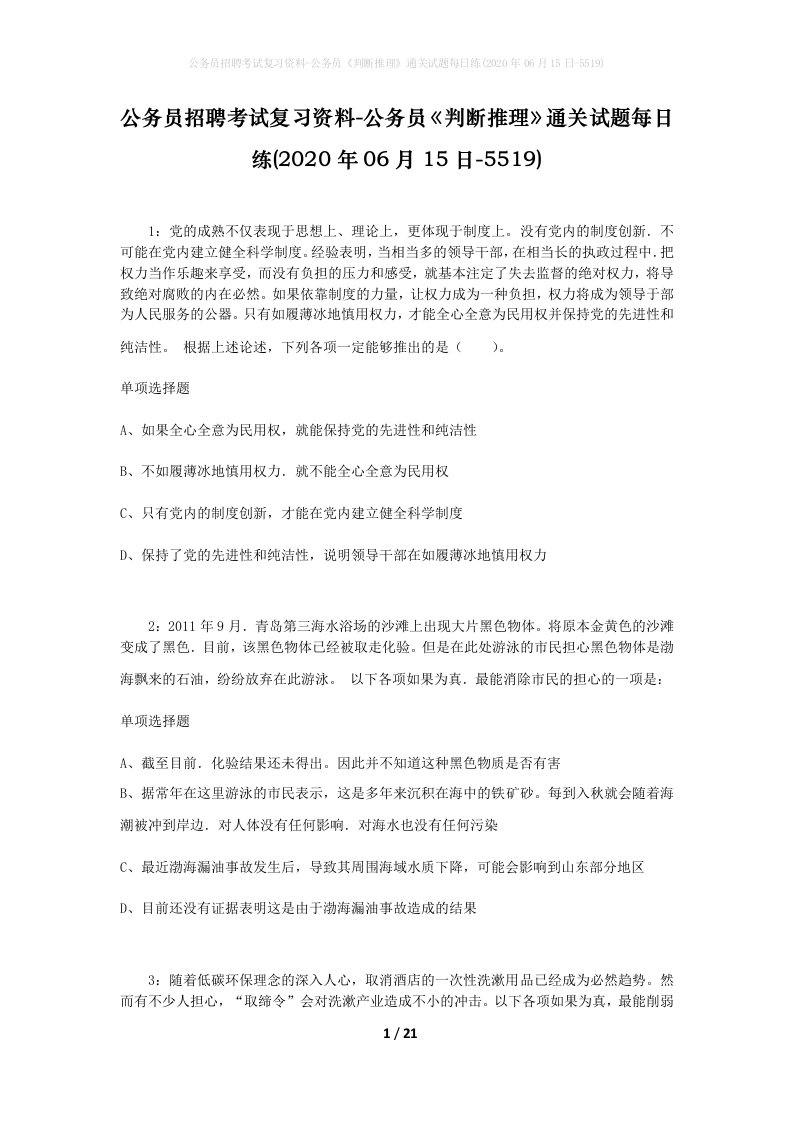 公务员招聘考试复习资料-公务员判断推理通关试题每日练2020年06月15日-5519