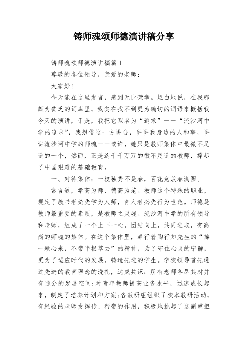 铸师魂颂师德演讲稿分享