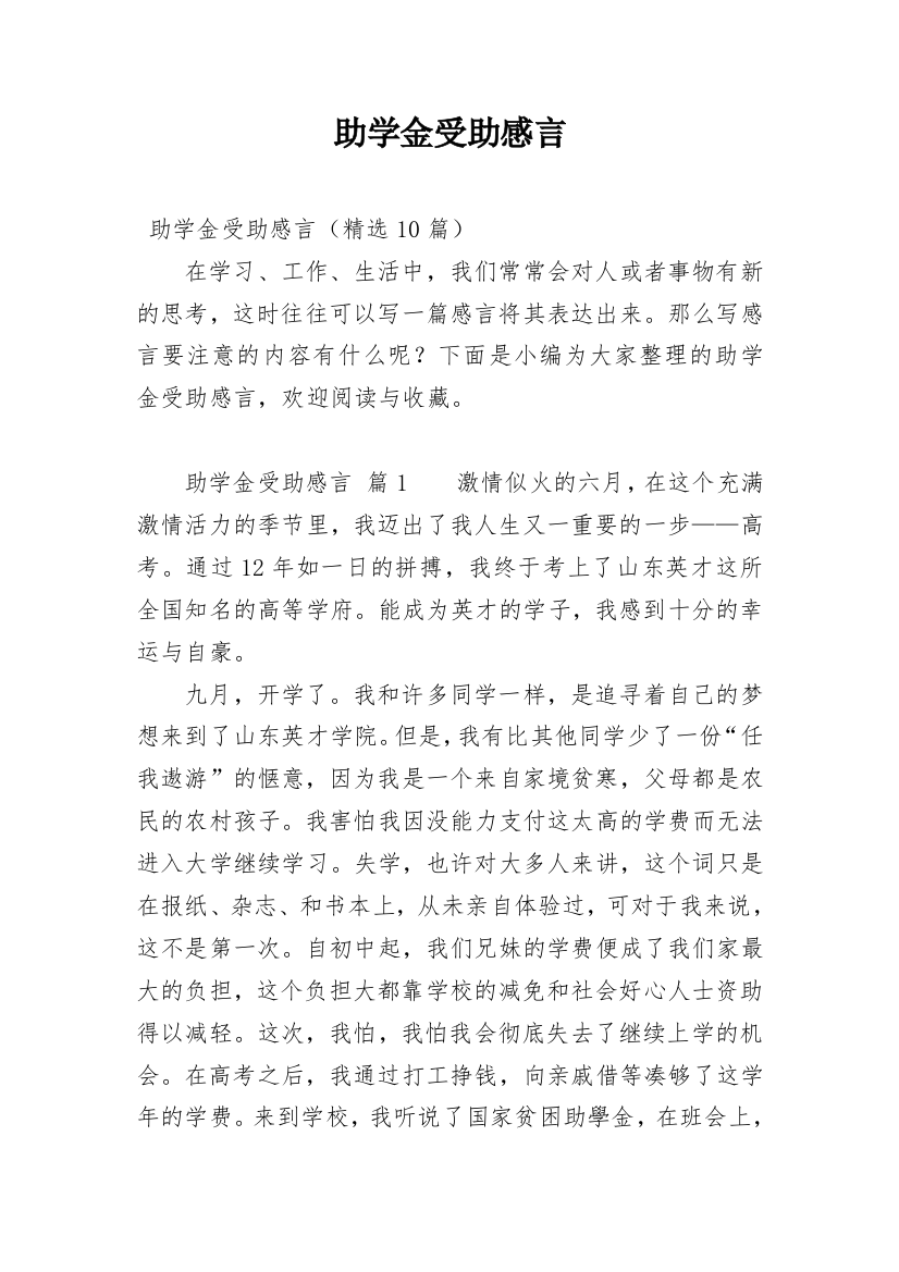 助学金受助感言