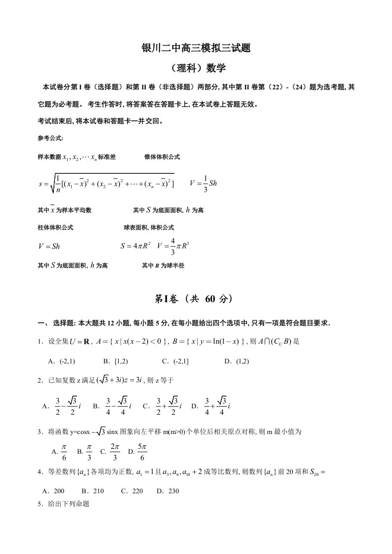 2021年度届高三模拟三数学理科试题目