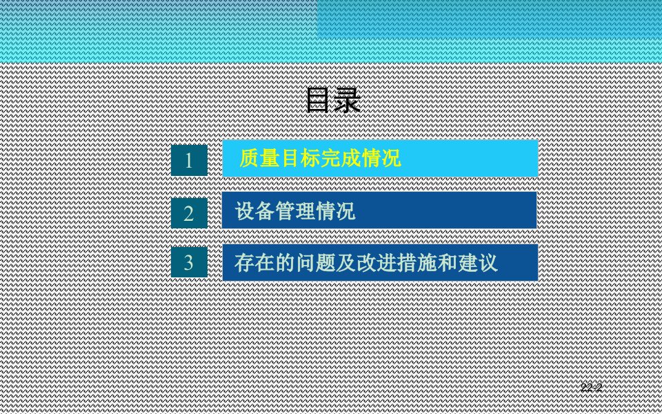 设备管理情况分析报告模板ppt课件