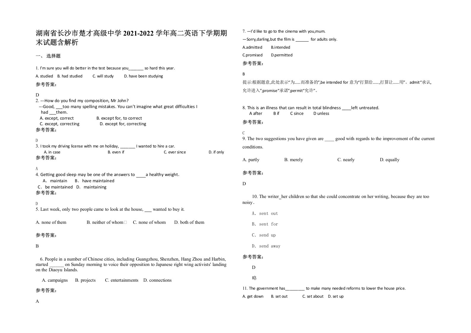 湖南省长沙市楚才高级中学2021-2022学年高二英语下学期期末试题含解析