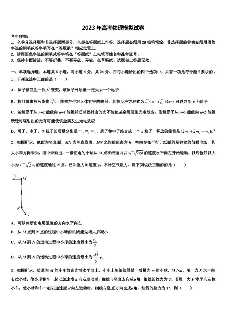 浙江省乐清市第二中学2022-2023学年高三一诊考试物理试卷含解析