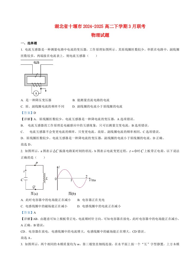 湖北省十堰2024