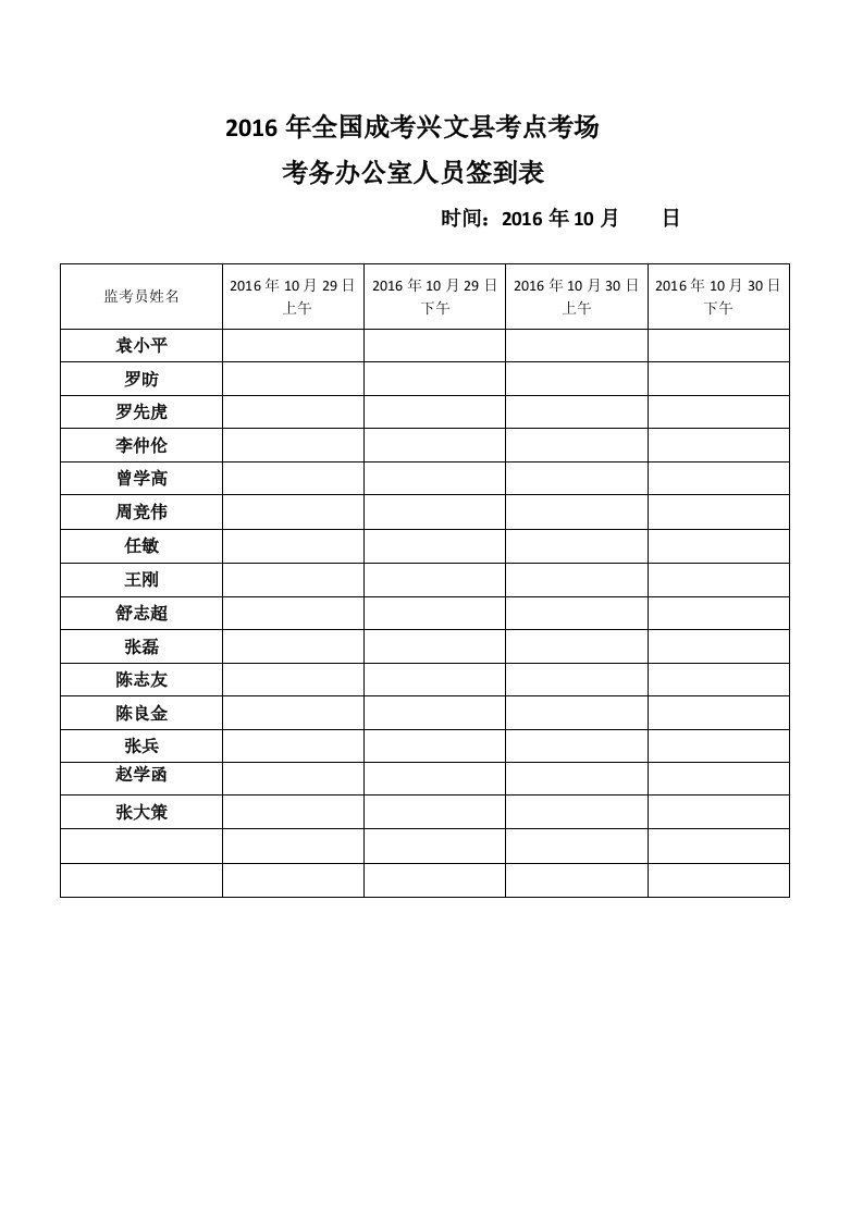 3、工作人员签到表