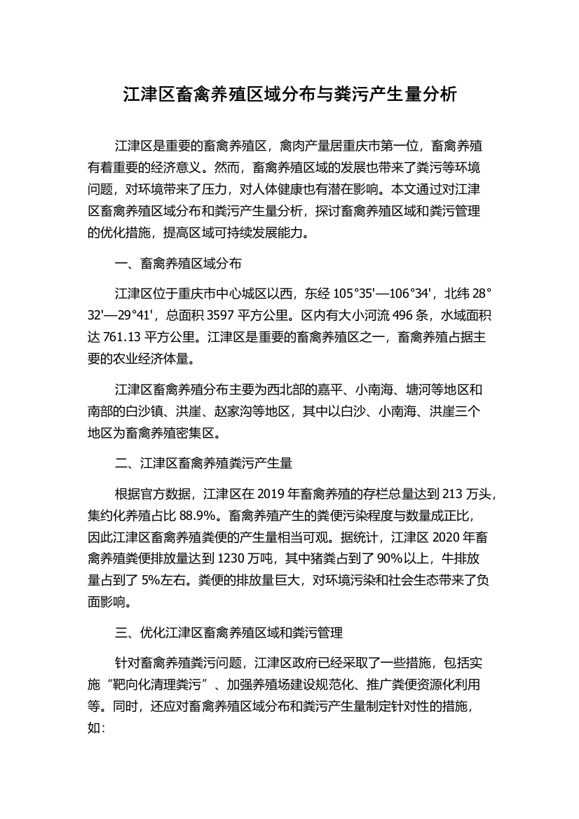 江津区畜禽养殖区域分布与粪污产生量分析