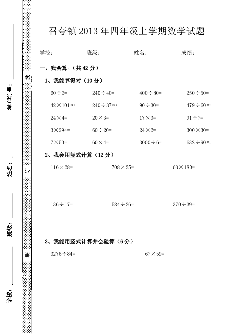 【小学中学教育精选】四年级上学期数学期末试题