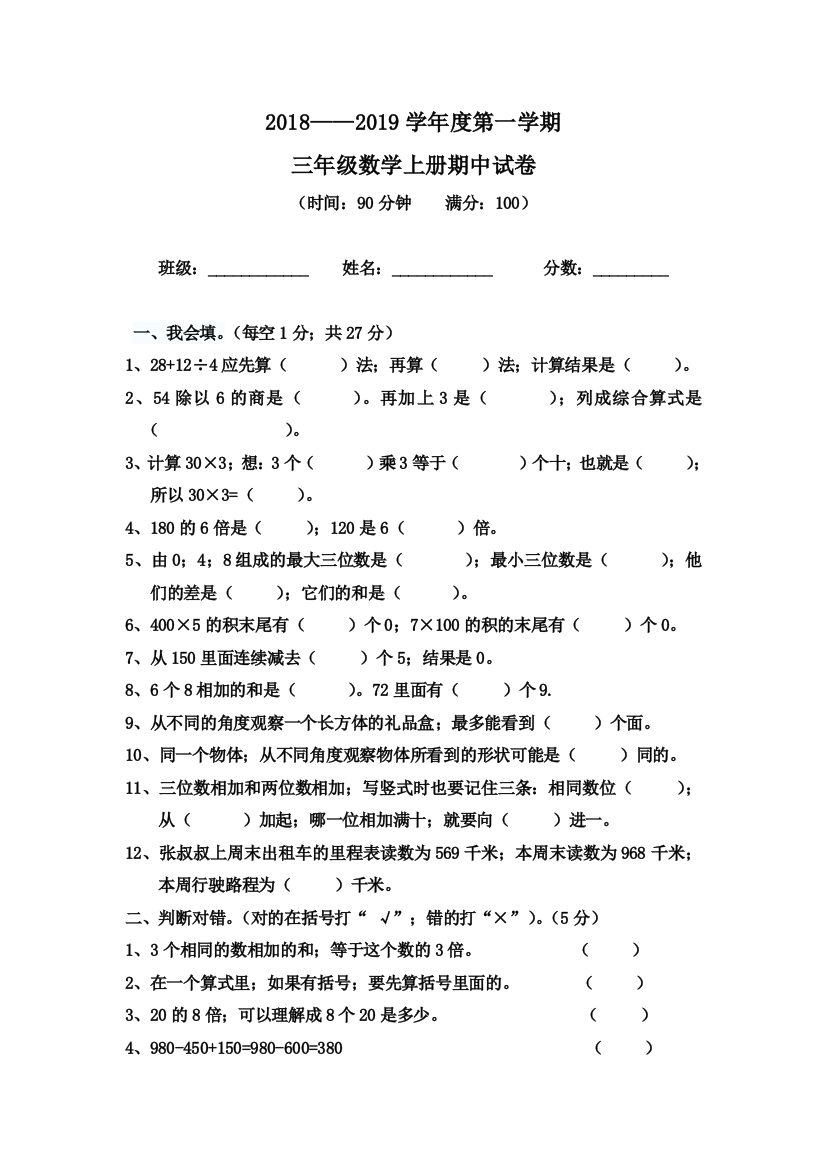 2019年北师大版小学数学三年级上册期中试卷